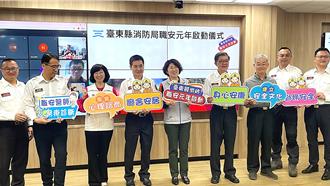 台東縣消防職安元年啟動 提3大目標守護打火英雄