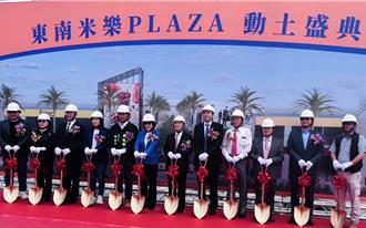 全台最大好市多在这里！ 携手东南米乐PLAZA衝年营收120亿