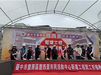 台中市府斥6303萬打造豐西里活動中心 首創1樓開設店鋪