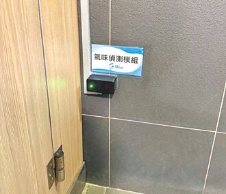 基隆AI公廁 偵測人流、異味