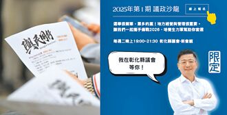 謝典林推議政沙龍 培育有志青年