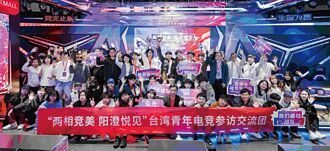 顛峰對決 兩岸電競嘉年華登場