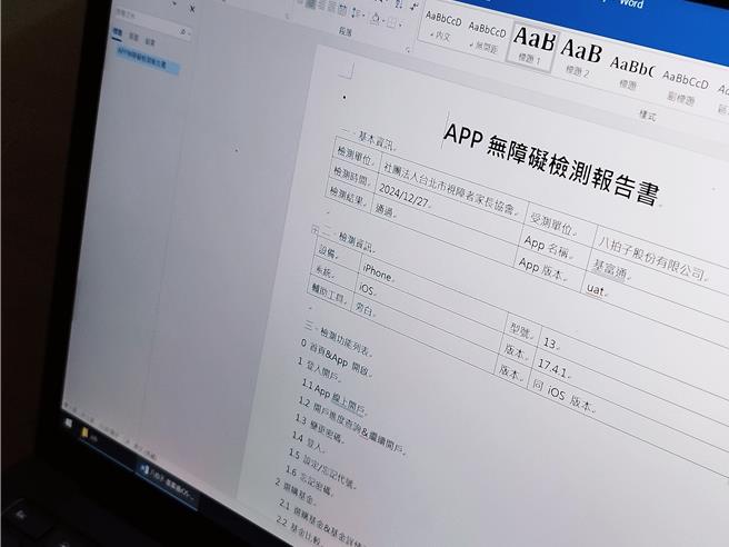 许多金融机构有提供无障碍版本的App，但台北市视障者家长协会发现，功能没有社会大眾使用的一般版那么完善。（台北市视障者家长协会提供／林良齐台北传真）