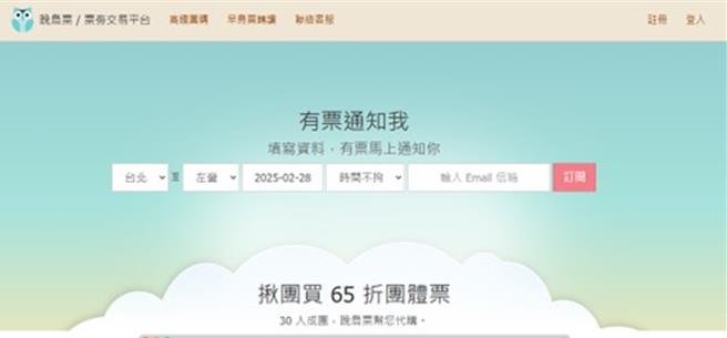 诈骗集团设置网路平台受理民眾订购高铁票。（民眾提供／宝智华台中传真）