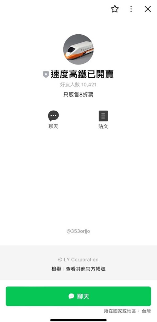 诈骗集团设置LINE群组接受民眾订票。（民眾提供／宝智华台中传真）