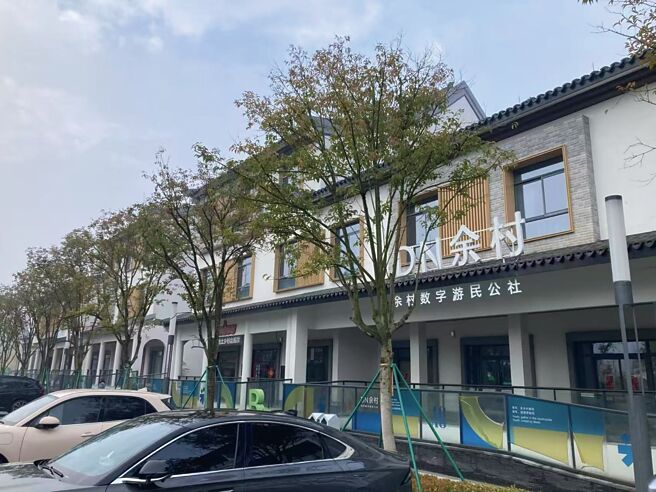 大陆福建余村数字游民公社外观。（陈祖昌摄）