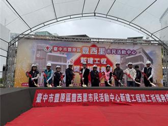 台中市府斥6303萬打造豐西里活動中心 首創1樓開設店鋪