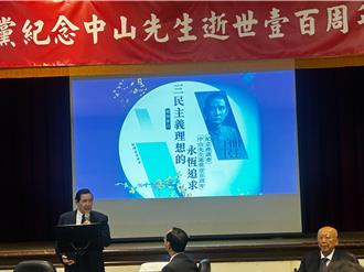 国父逝世百年纪念座谈会蓝大咖齐聚  马自称「最大粉丝」