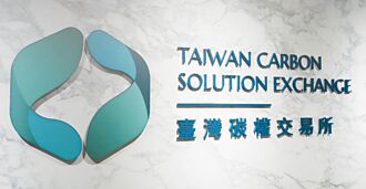 碳交所與證交所主辦 國際氣候行動論壇 3／20登場