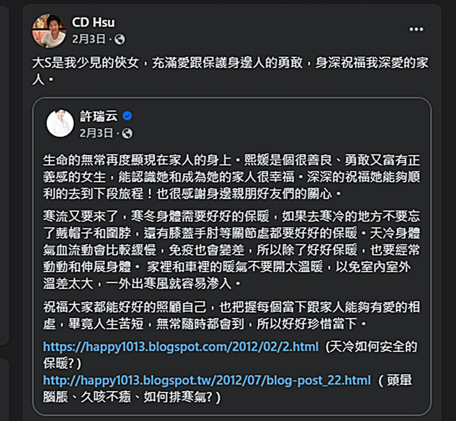 许瑞云、许馨云前接连发文。（图／翻摄自脸书）