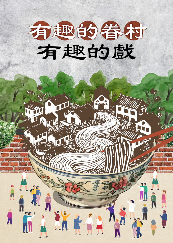 【海豚文创】为这次市集带来「眷村趣味剧场」，让你在享受美食的同时，也能沉浸于一场幽默的戏剧演出。（图／有趣市集提供）