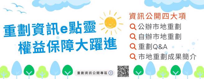 臺中市政府地政局推動「重劃資訊e點靈，權益保障大躍進」計畫，落實市地重劃資訊透明公開。(圖/臺中市政府地政局提供)