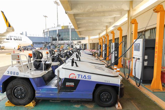 桃园机场目前共设置43座充电桩，将持续增建设备，预计2027年全数共计70座，力求达成2030年空侧作业车辆50％电动车占比目标。（机场公司提供／陈麒全桃园机场传真）