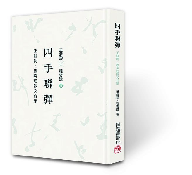 作家的驕傲——為鼎公的百歲自選集而寫- 人間副刊- 中國時報
