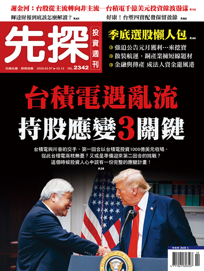 《先探投资周刊2342期》