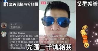 翻車網紅2／涉擄鴿集團洗錢案、偷錢偷車樣樣來 天峰犯罪黑歷史曝光