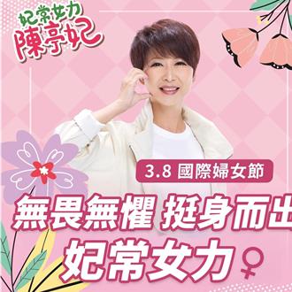 恐嚇簡訊報案挨諷演很大   陳亭妃臉書發文「無畏無懼」