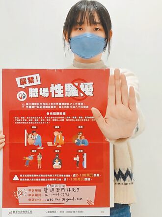 勞部調查：逾19萬人近一年曾遭職場性騷