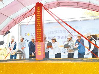 嘉市 牛稠溪防汛道拓寬 交通兼觀光