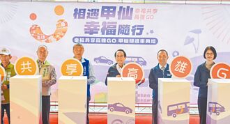 幸福共享高雄GO 茂林、甲仙啟航