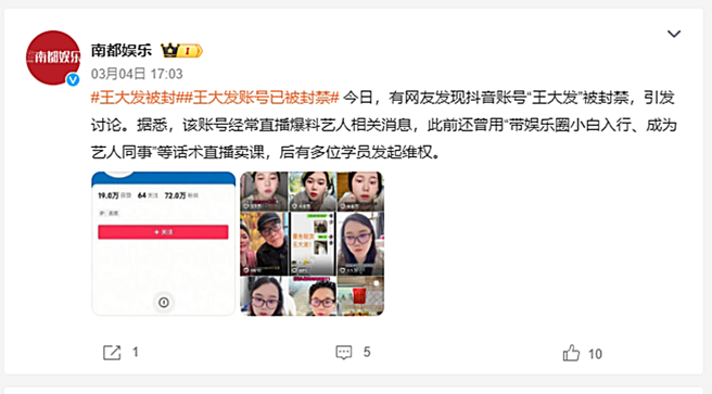 王大发抖音帐号被封。（图／翻摄自微博）