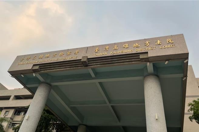 高雄地方法院。（本报资料照）