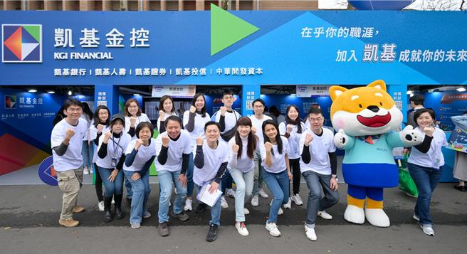凯基金控参加臺大校园徵才博览会。（凯基提供）