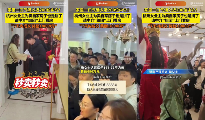 杭州一位女业主为了急售名下房产，竟使出「奇招」，一口气召集近200名房仲「组团看房」。（翻摄微博）