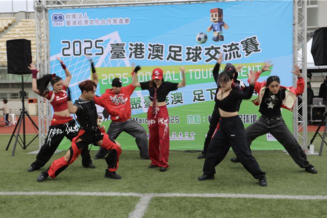 策进会与陆委会合办的「台港澳友谊杯2025足球交流赛」8日在辅仁大学足球场举行，现场有团体进行街舞表演。（策进会提供）