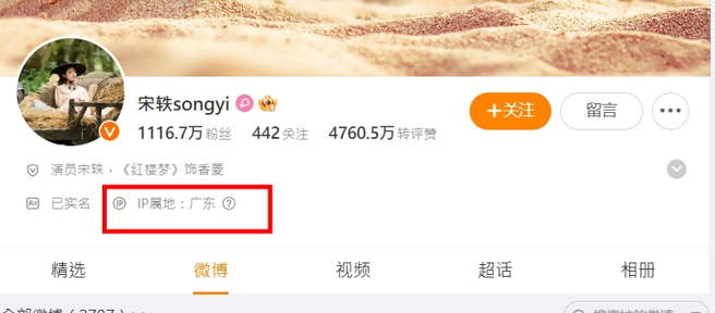 眼尖网友发现，宋轶IP位置显示在「广东」。（图／翻摄自宋轶 微博）