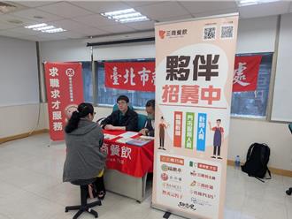北市13家知名企业联合徵才 添好运1职缺月领53K