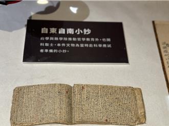 清朝科舉小抄曝光！整本僅「巴掌大」 用放大鏡都難看清