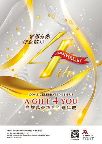 高雄萬豪酒店 歡慶4周年 住房超值優惠