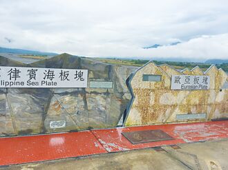 花蓮 歐亞菲板塊遊客中心 2年完工