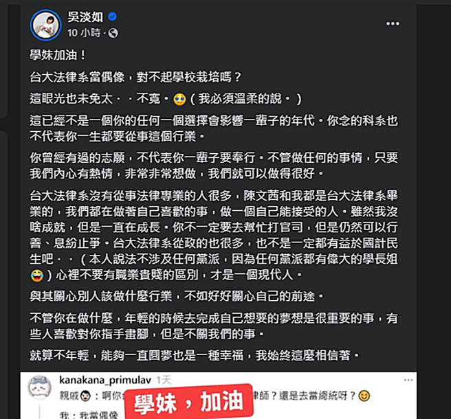 吴淡如发文。（图／翻摄自脸书）