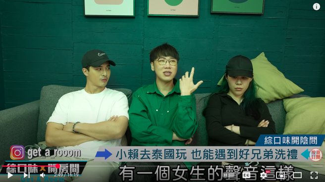 小賴第二晚聽到耳邊有女聲。（圖／YouTube@綜口味娛樂）