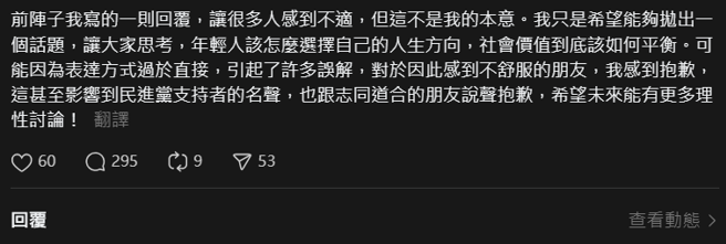 酸民引发炎上后道歉。（翻摄自当事人Threads）