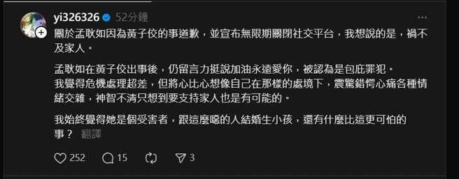 陈沂罕见逆风力挺孟耿如。（图／陈沂threads）