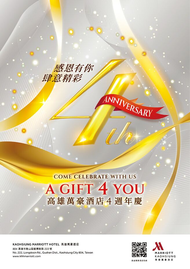 高雄萬豪酒店歡慶4周年，聯合館內10間餐廳，自3月14日起，連續18天享有超低折扣。圖／高雄萬豪酒店提供