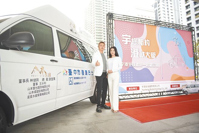 山本集團董事長林伸坤（左）與山本集團總裁謝宜蒨捐贈復康巴士、辦捐血等公益活動，回饋社會不遺餘力。（宇澄生技提供）