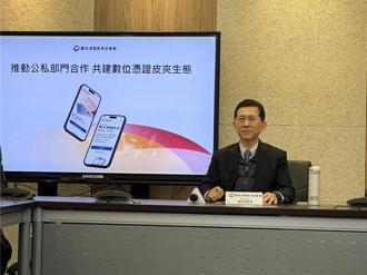 數位憑證皮夾3月底試驗沙盒 數發部拚12月試營運