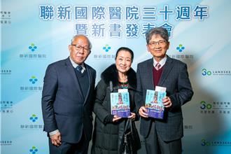 聯新國際醫院30周年 新書分享機場醫療團隊經驗