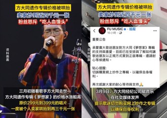 傻眼！方大同遺作遭哄抬 陸網高價賣到1.6萬