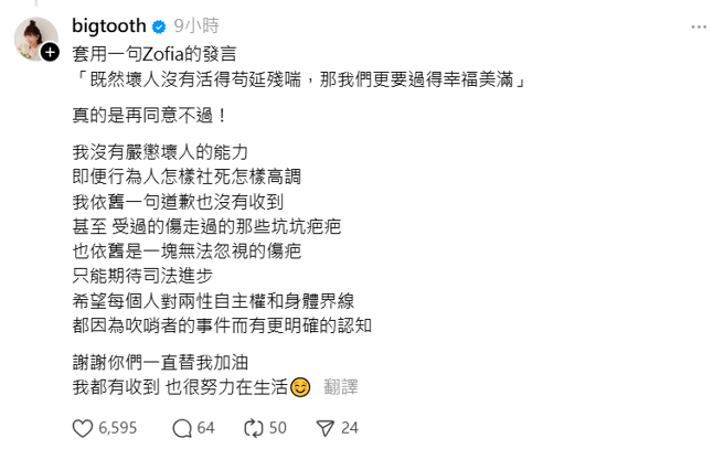 陈建州遭控性骚却高调復出，大牙亲吐心声。（图／Threads@bigtooth）