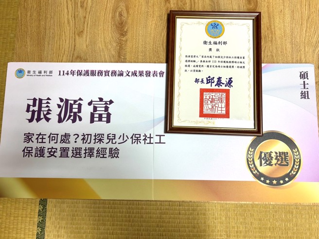 获奖之优选论文及奖状。(照片/玄奘大学提供)