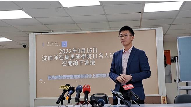 民进党绿委沈伯洋相关基金会接续被爆收美国大笔资助，先有台湾民主实验室收USAID赞助约新台币4425万元，台北市议员侯汉廷（中）10日再爆音檔，2022年9月16日沈伯洋亲口说，黑熊学院收到AIT（美国在台协会）的赞助，呼吁沈伯洋、AIT及赖清德总统出面讲清楚。（温予菱摄）