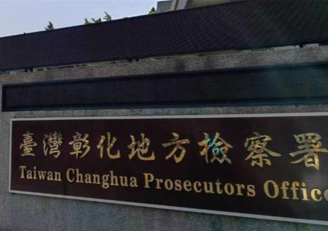 中台湾警界爆泄密贪瀆案，彰化检方指挥搜索5处办公室。（中时资料照）