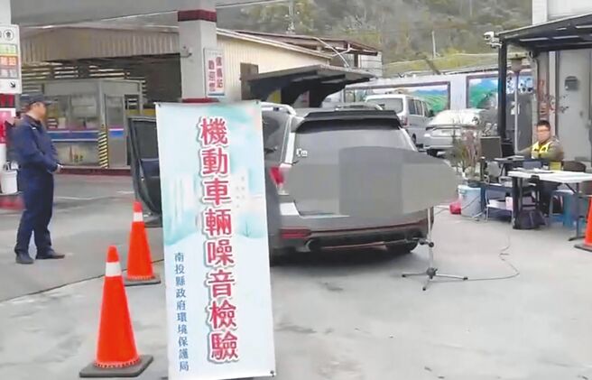 南投縣信義警分局與環保局8日上午在台21線信義加油站旁聯合稽查，4小時開出7件違規及2部噪音車輛。（警方提供／潘虹恩南投傳真）