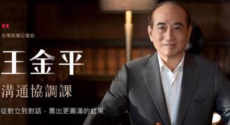 名人開班授課 王金平教溝通險被當詐騙 徐乃麟線上傳授打麻將秘訣