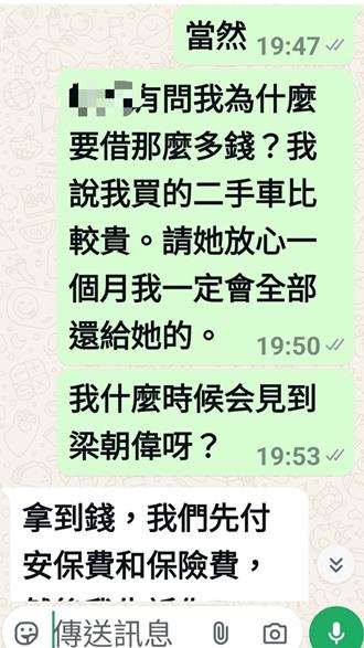 林口婦人想赴港見梁朝偉   付68萬手續費才知攏係假